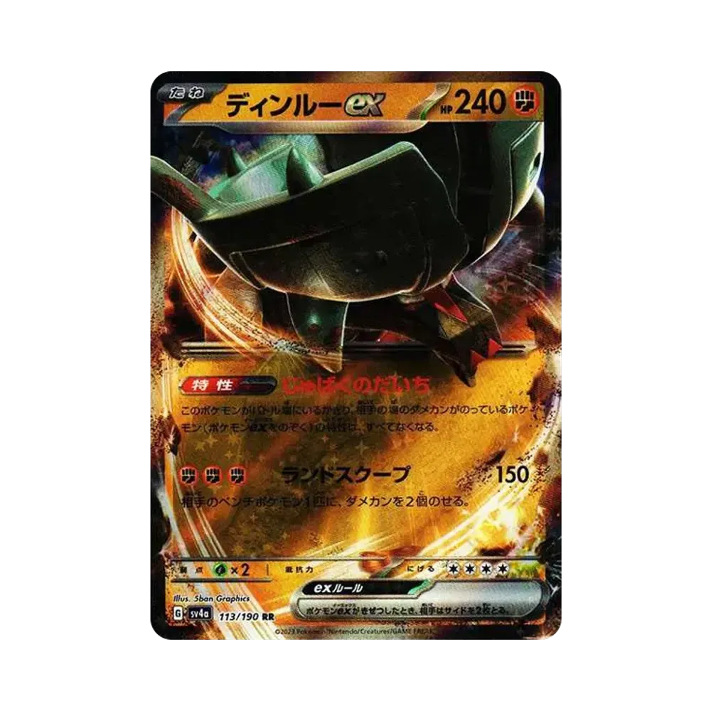 ディンルーex RR[SV4a 113/190](ハイクラスパック「シャイニートレジャーex」)