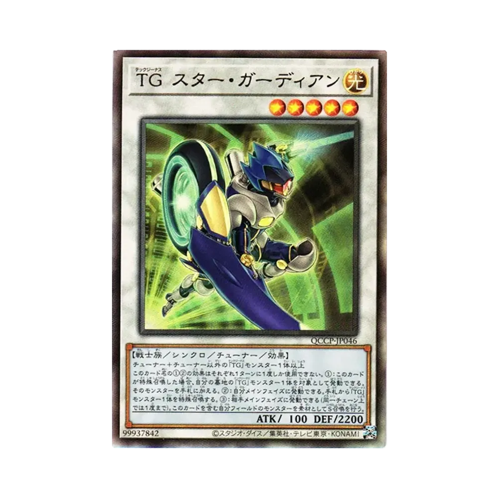 T.G. Star Guardian UL [QCCP-JP046](UARTER CENTURY CHRONICLE side:PRIDE)