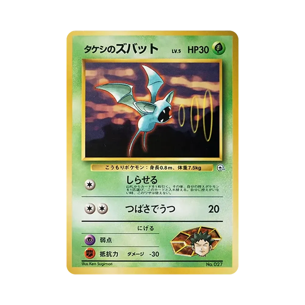 Brock's Zubat LV.5 : Old Back [PMCG-GYM1 No.041](Pokemon Gym Volume 1 "Pewter City Gym Brock")