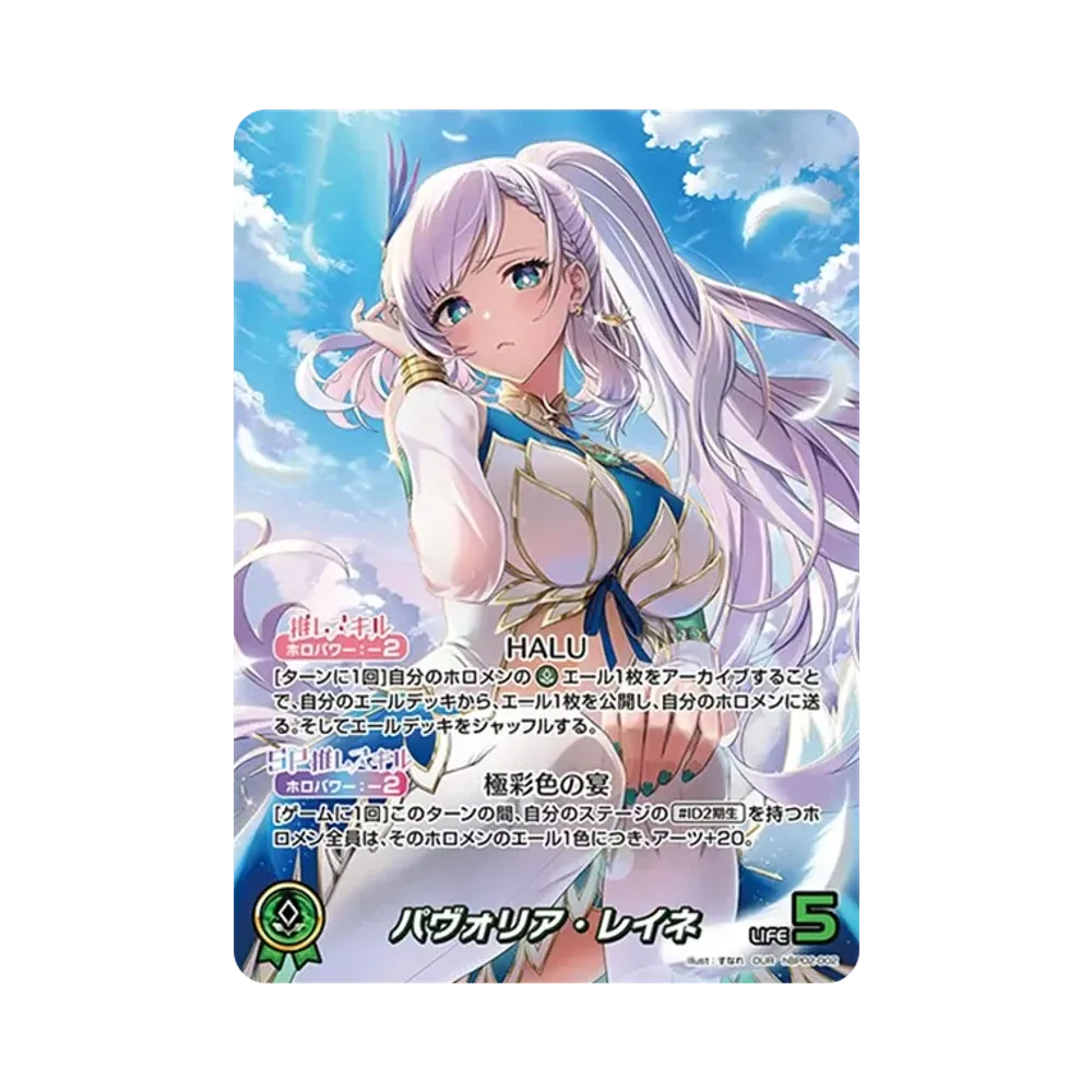 パヴォリア・レイネ OUR [hBP02-002](ブースターパック「クインテットスペクトラム」)