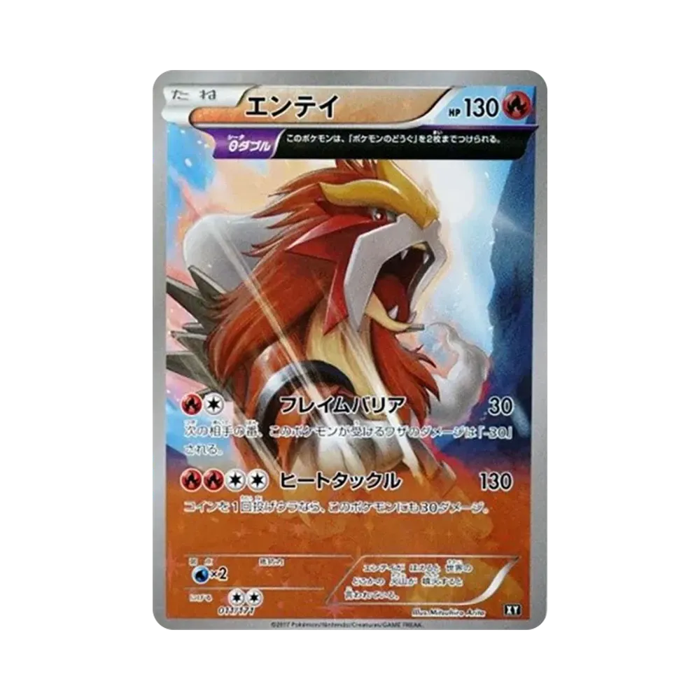 エンテイ :ミラー [XY 011/171](ハイクラスパック「THE BEST OF XY」)