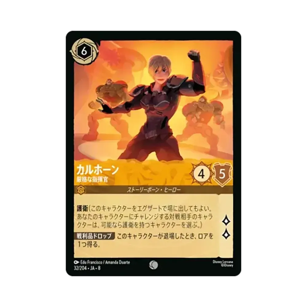 カルホーン - 厳格な指揮官 コモン [32/204•JA•8]【日本語版】(ブースターパック「ジャファーの王権」)