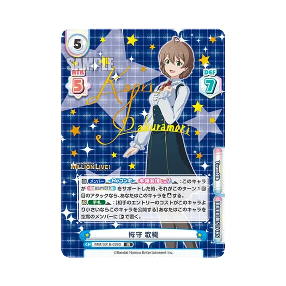 桜守 歌織 IR [IMM/001B-028S](ブースターパック「アニメ アイドルマスター ミリオンライブ!」)