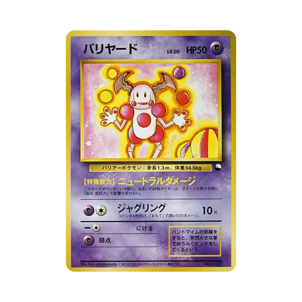 バリヤード : 旧裏 [PMCG-QS No.122](構築デッキ「クイックスターターギフト」)