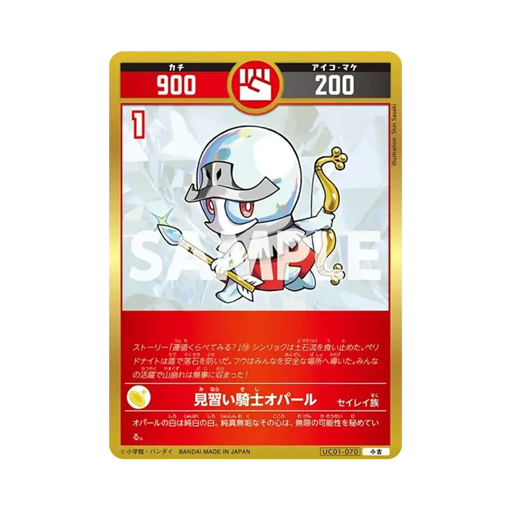 見習い騎士オパール 小吉 [UC01-070](ブースターパック「うんち(運値)くらべてみる?の巻」)