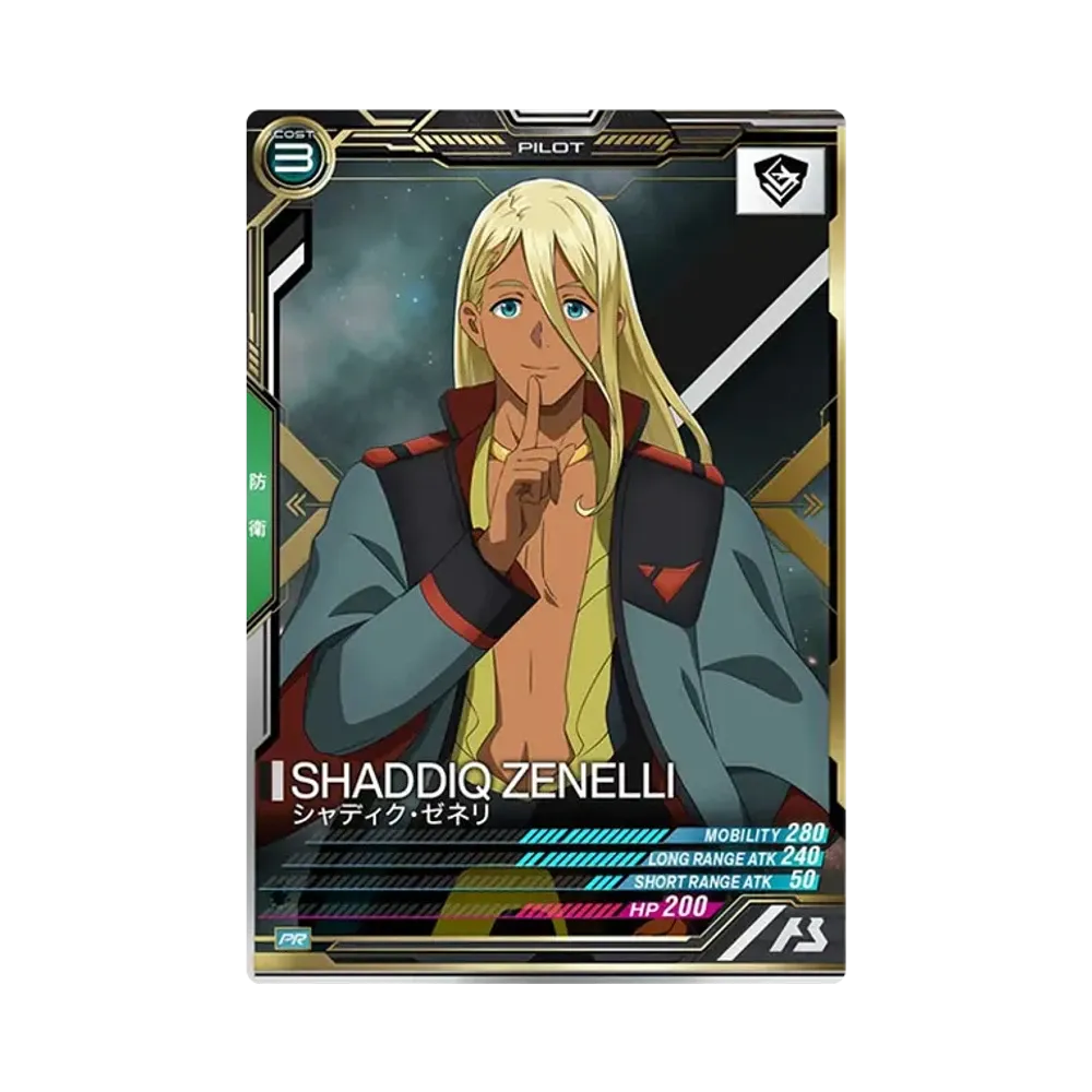 シャディク・ゼネリ PR [PR-080](機動戦士ガンダム アーセナルベース「ゴールデンフェスティバル2023 カードパックGETキャンペーン」)