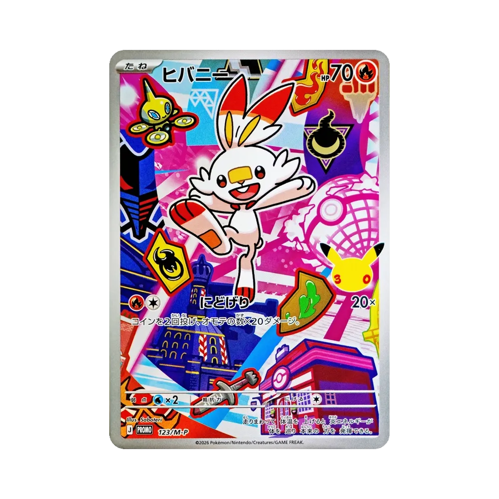 ヒバニー プロモ :開封済 [123/M-P](30th CELEBRATION カードセット(御三家)「サルノリ・ヒバニー・メッソン」)