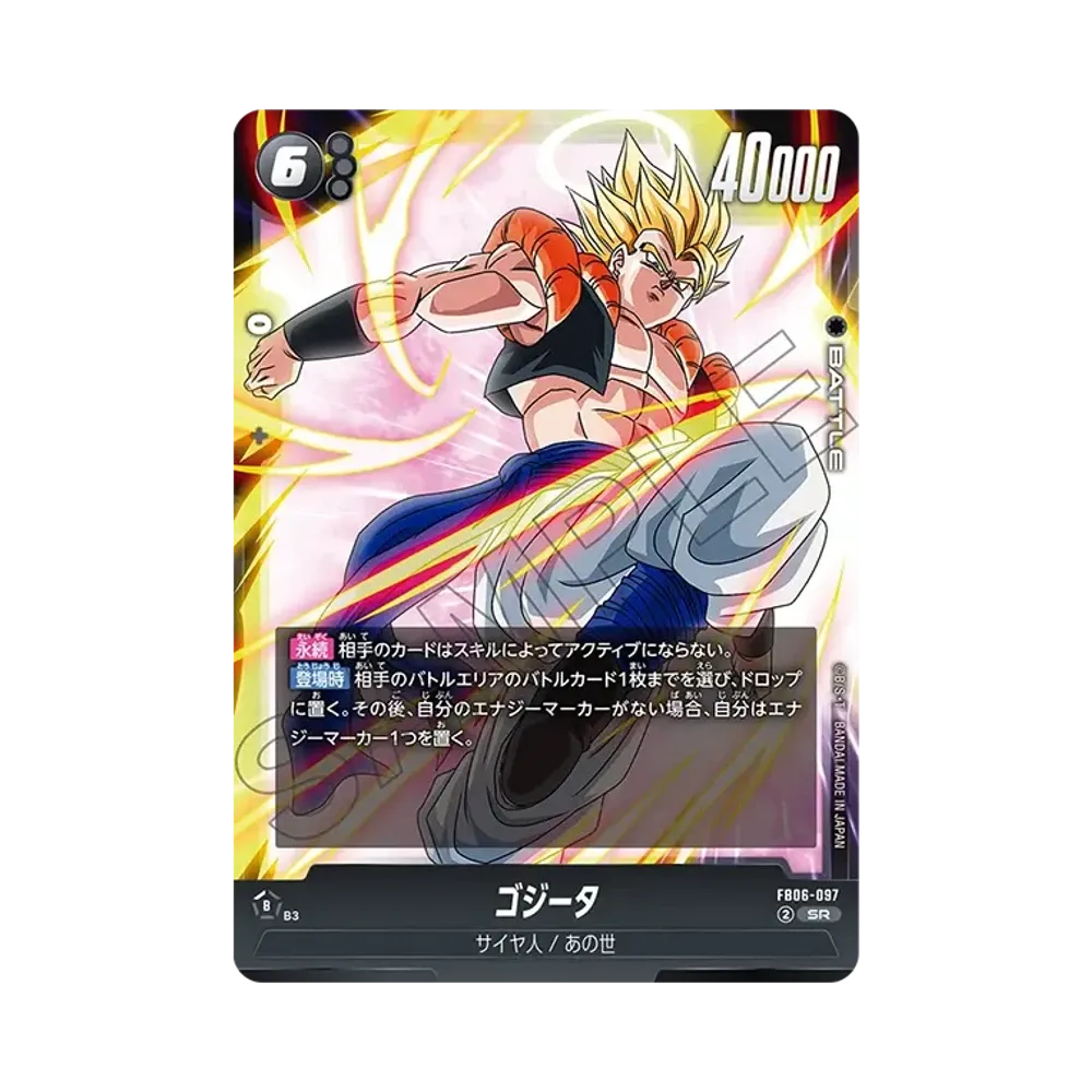 ゴジータ SR☆ [FB06-097](フュージョンワールド「CHAMPIONSHIP 2025