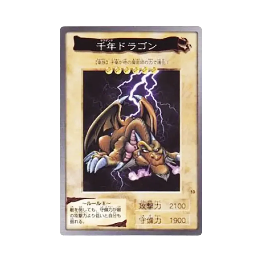 千年ドラゴン N [No.15](バンダイ版 遊戯王カード)