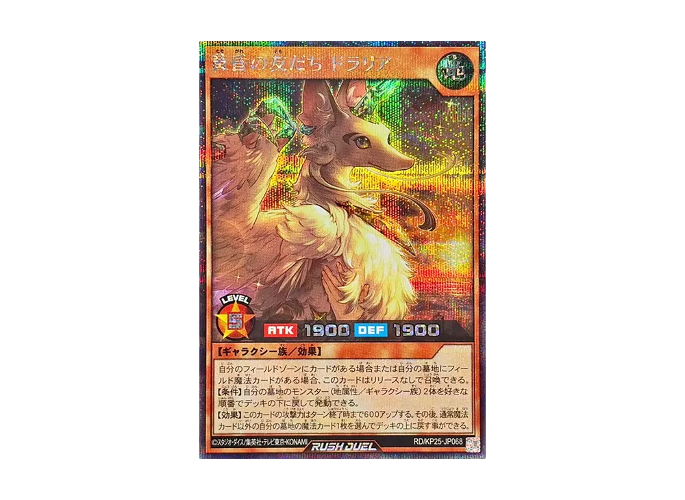 黄昏の友だち ドラリア SE [RD/KP25-JP068](極光のライジング)