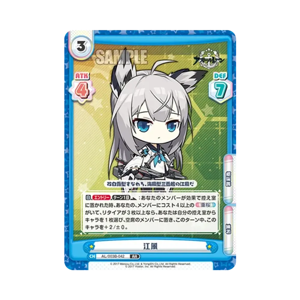 江風 RR [AL/003B-042](ブースターパック「アズールレーン vol.3」)