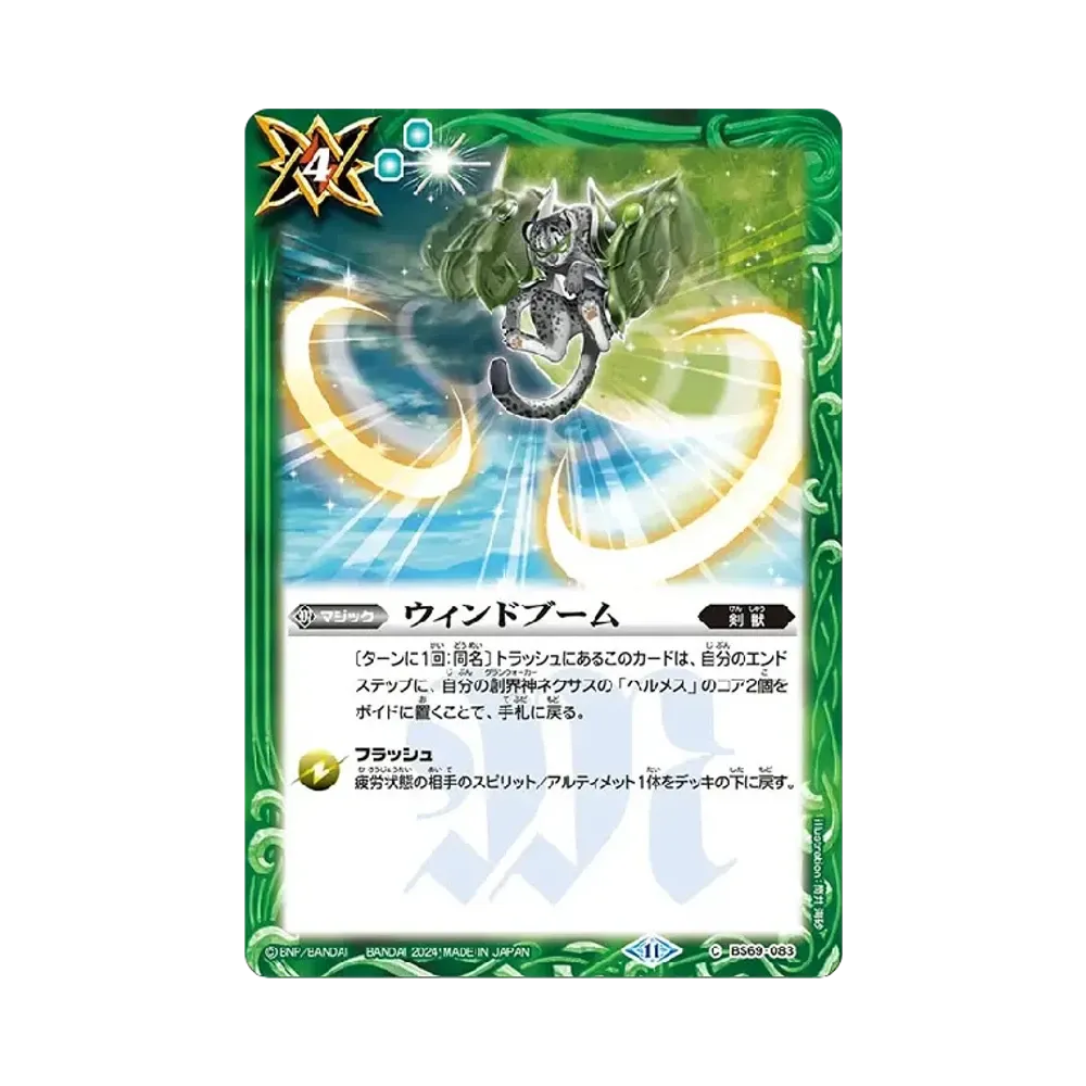ウィンドブーム C [BS69-083](ブースターパック「契約編:真 第2章 原初の襲来」)
