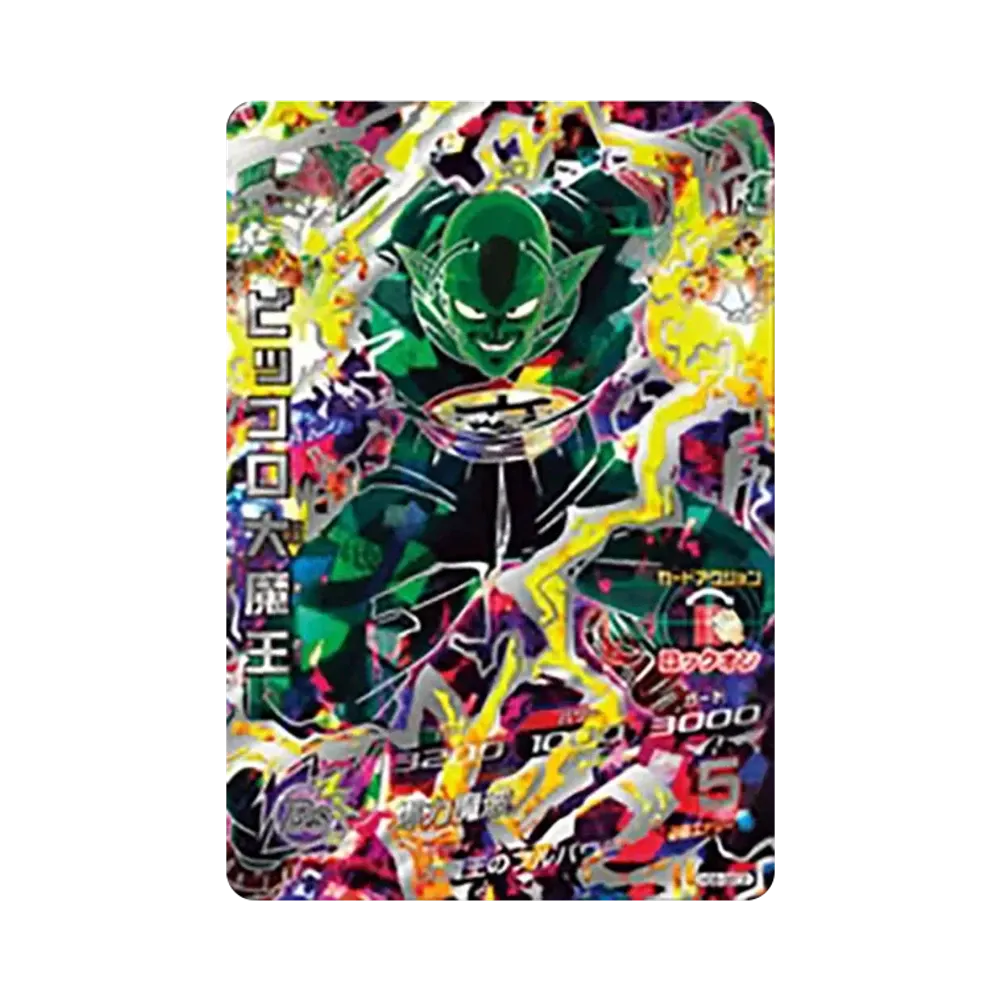 ピッコロ大魔王 UR [HG8-SEC2](ドラゴンボールヒーローズ「ギャラクシーミッション 8弾」)