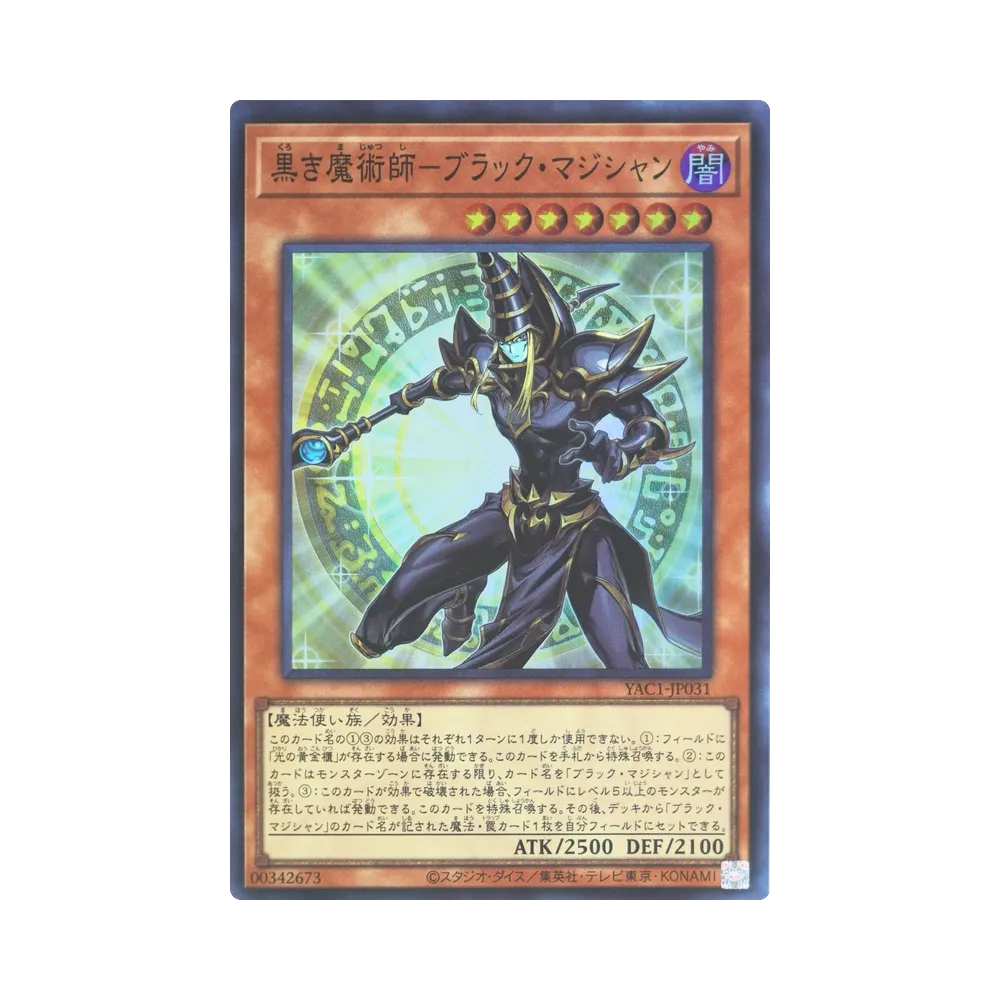 黒き魔術師-ブラック・マジシャン SR [YAC1-JP031](スペシャルパック「遊☆戯☆王 オリジナル アートワーク コレクション」)