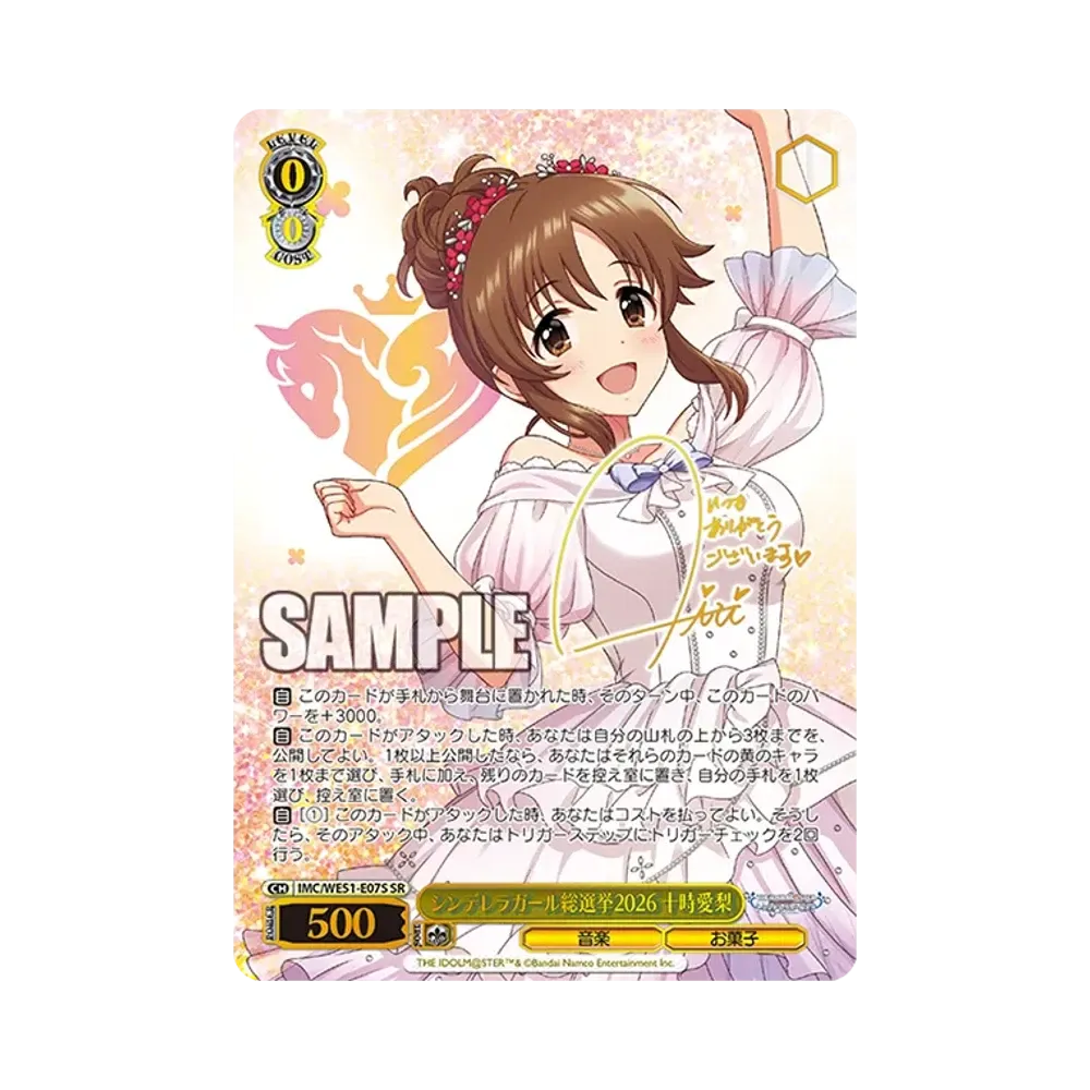 シンデレラガール総選挙2026 島村卯月 SR [IMC/WE51-E11S](「アイドル