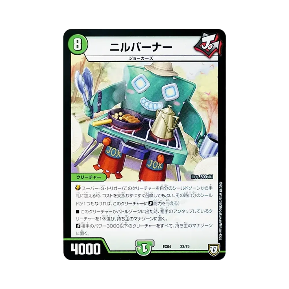 ニルバーナー [DMEX-04 23/75](双極篇「夢の最&強!!ツインパクト超No.1パック」)
