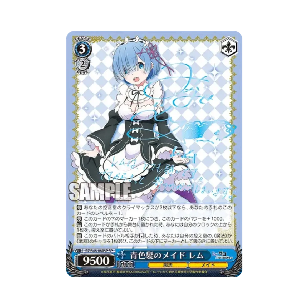 青色髪のメイド レム SP [RZ/S46-060SP](ブースターパック「Re:ゼロから始める異世界生活」)