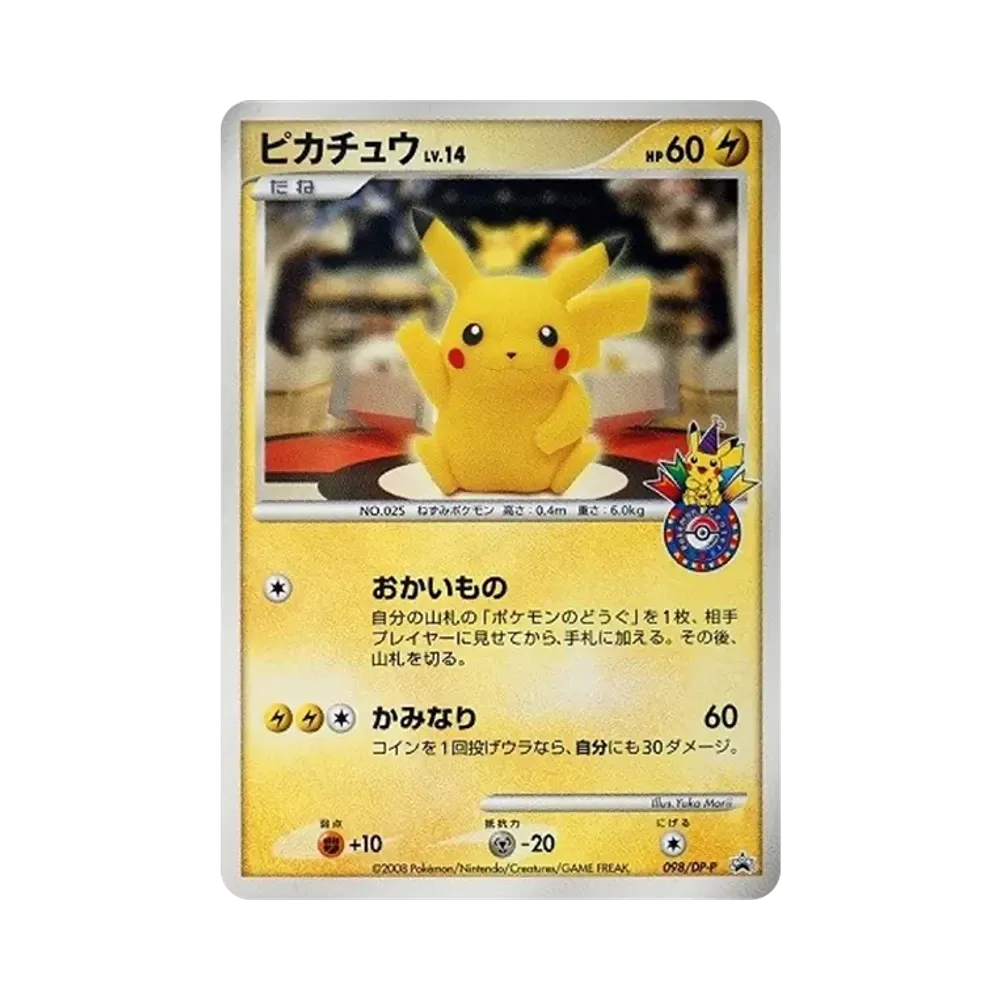 未開封品】ピカチュウ PROMO DPプロモーションカード 095/DP-P 03【未 未開封品】ピカチュウ PROMO DPプロモーションカード 095/DP-P 03【未