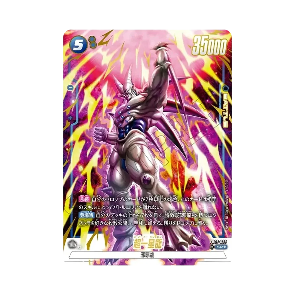 超一星龍 SR★ [FB07-035](フュージョンワールド「神龍への願い」)