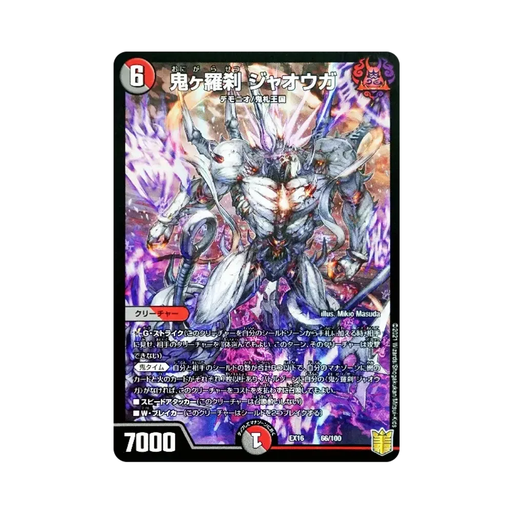 鬼ヶ羅刹 ジャオウガ [DMEX-16 66/100](20周年超感謝メモリアルパック「技の章 英雄戦略パーフェクト20」)
