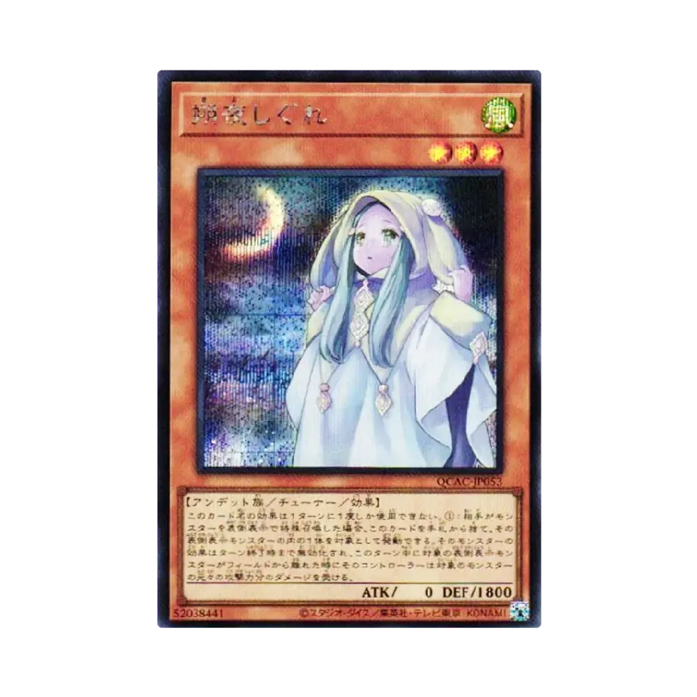 朔夜しぐれ SE [QCAC-JP053](クォーター・センチュリー・アート・コレクション)