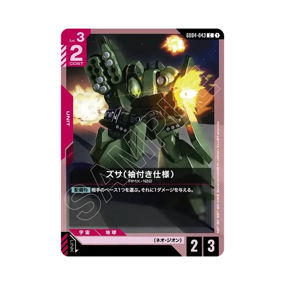 ズサ(袖付き仕様) C [GD04-043](ブースターパック「ファントム アリア」)