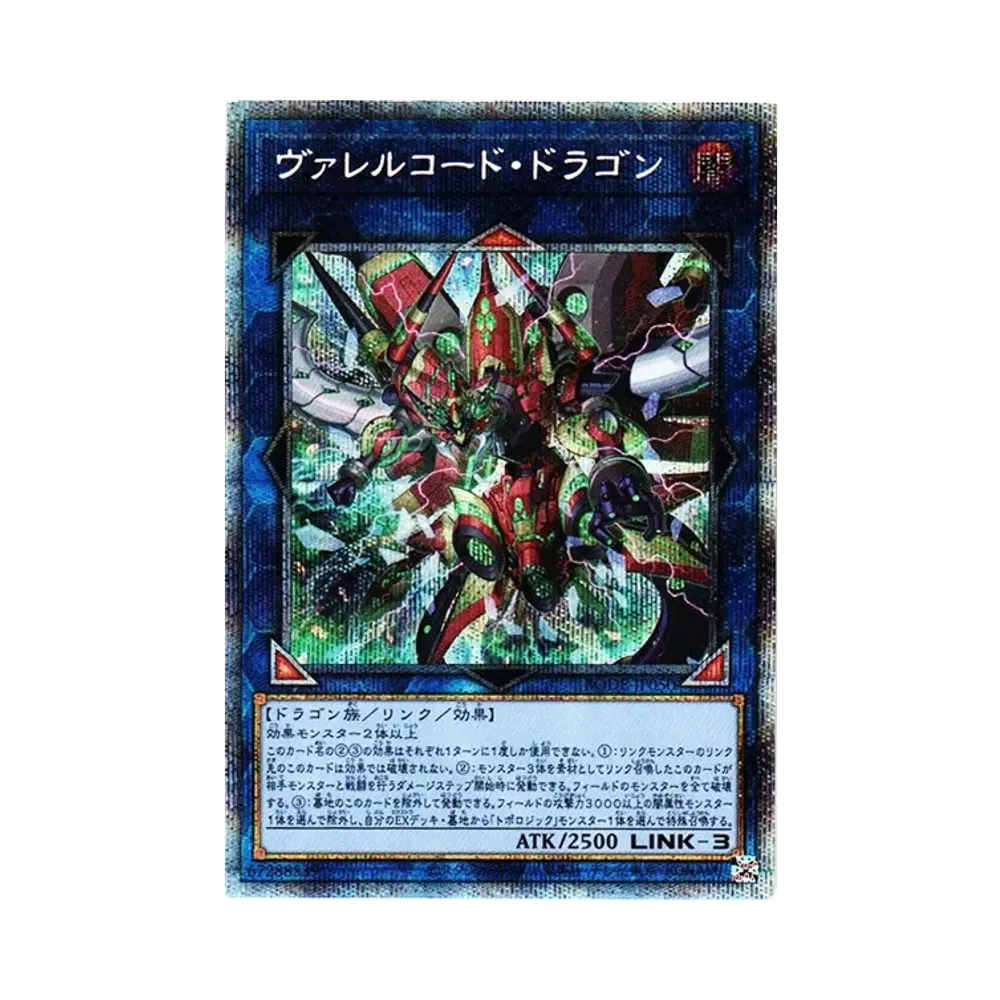ヴァレルコード・ドラゴン PSE [BODE-JP050](バースト・オブ・デスティニー)