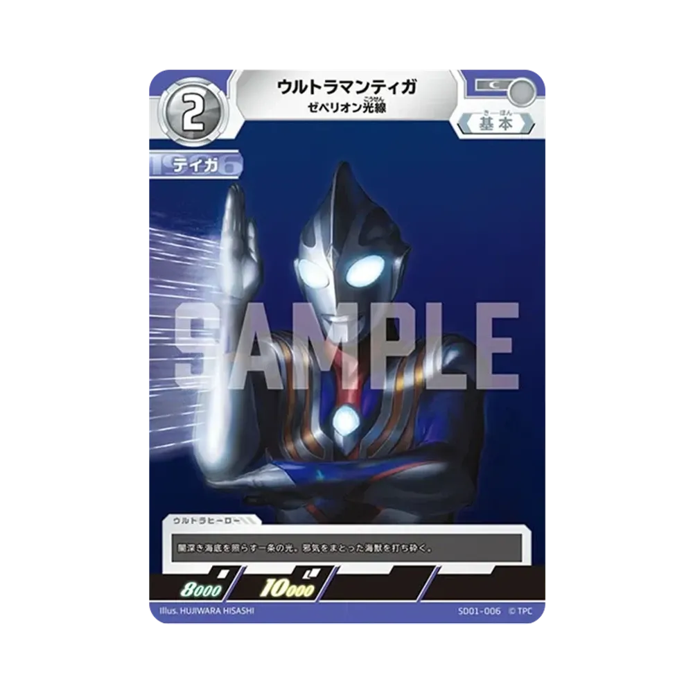 ウルトラマンティガ C [SD01-006](スターターデッキ「超時空の英雄たち」)