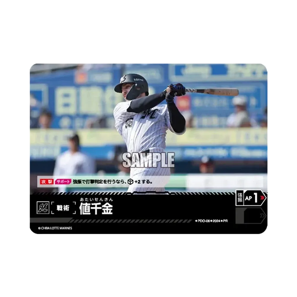 値千金 (千葉ロッテマリーンズ) PR :ホロ [TT-2-PDO-06](ドリームオーダー プロモーションカード「ティーチングツアー 第二弾」)