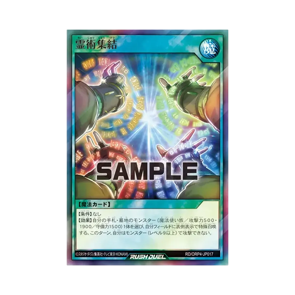 霊術集結 SR [RD/ORP4-JP017](オーバーラッシュパック4)