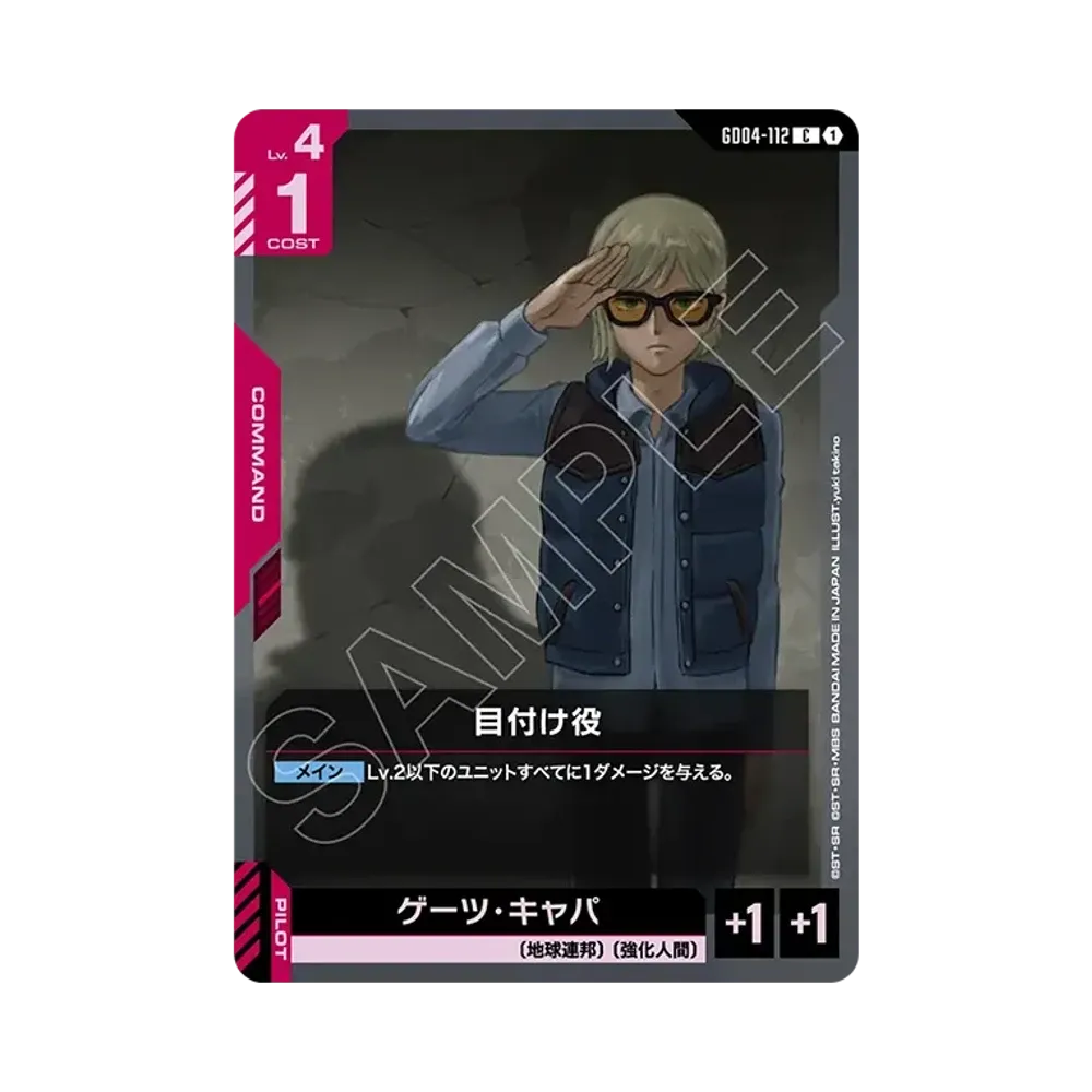 目付け役 C [GD04-112](ブースターパック「ファントム アリア」)