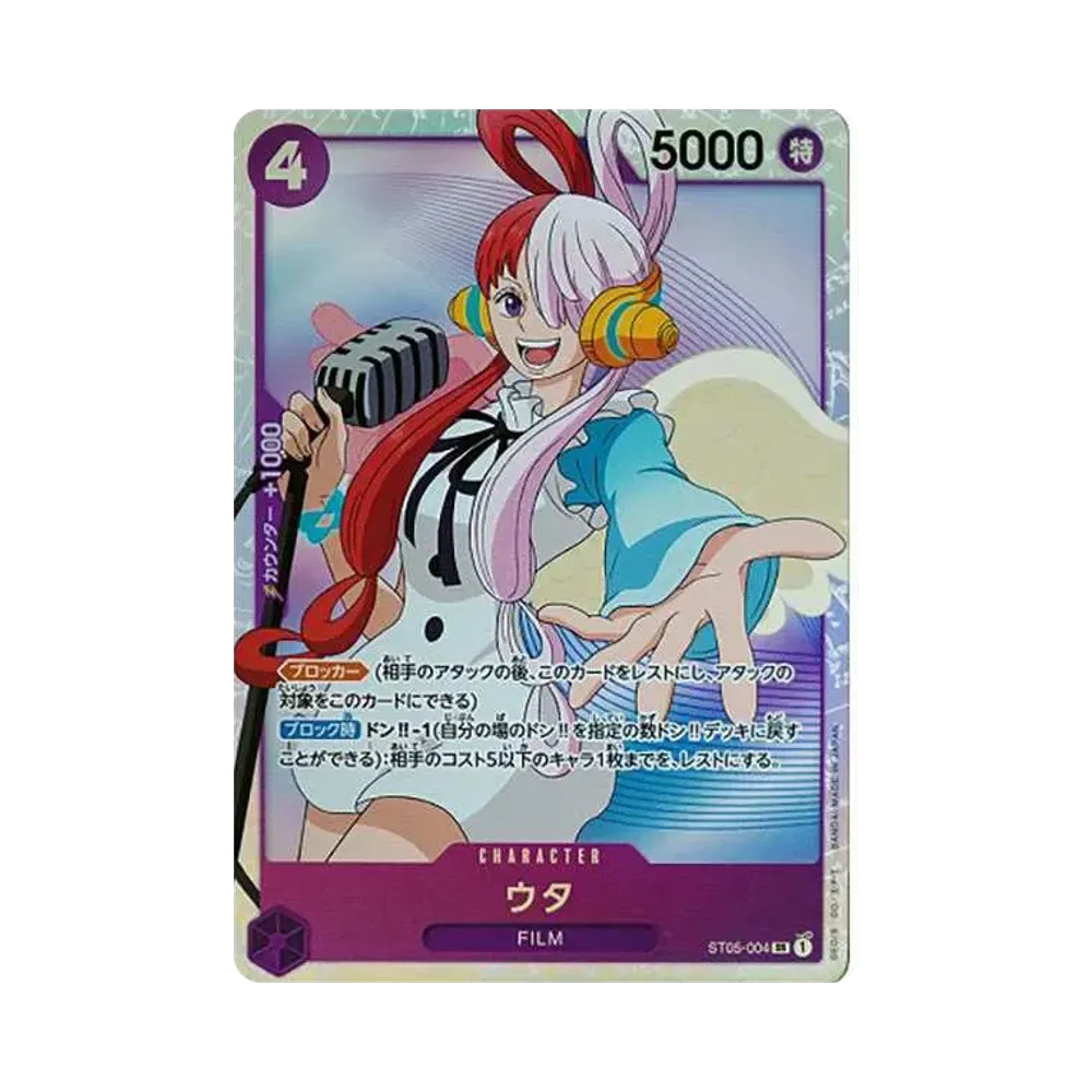 ウタ SR [ST05-004] (スタートデッキ ONE PIECE FILM edition)