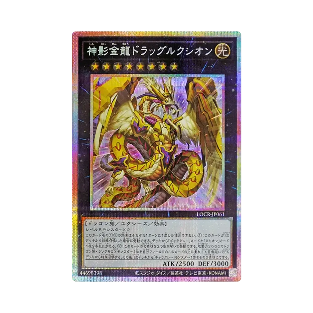 神影金龍도랏구럭시온 PSE [LOCR-JP061](리밋토오바컬렉션 자 라이바루즈)