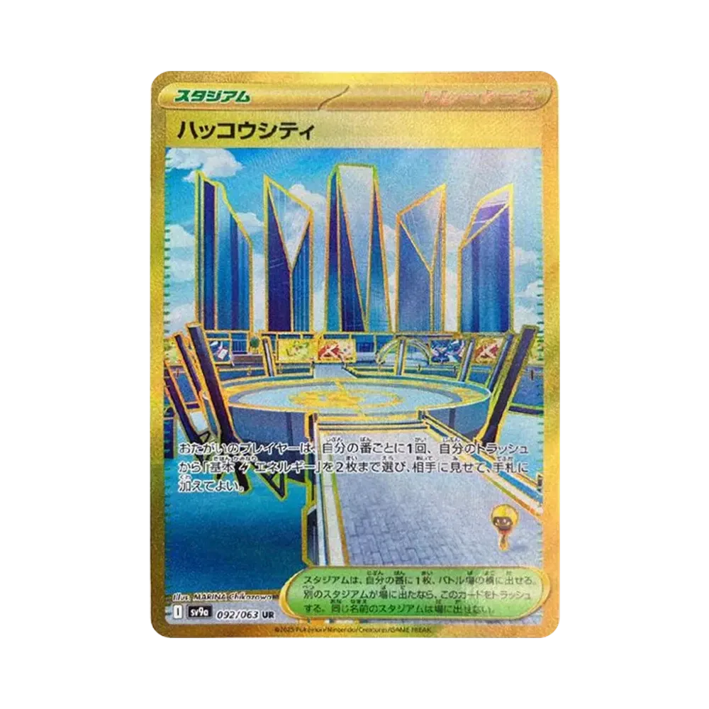 ハッコウシティ UR [SV9a 092/063](強化拡張パック「熱風のアリーナ」)