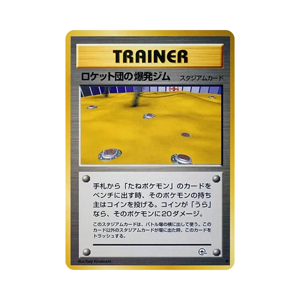 ポケモンカード ジム拡張 第2弾 6枚セット 旧裏5枚 ロケット団の爆発ジム ◇ : 旧裏 [PMCG-G2](ジム拡張第2弾「闇からの