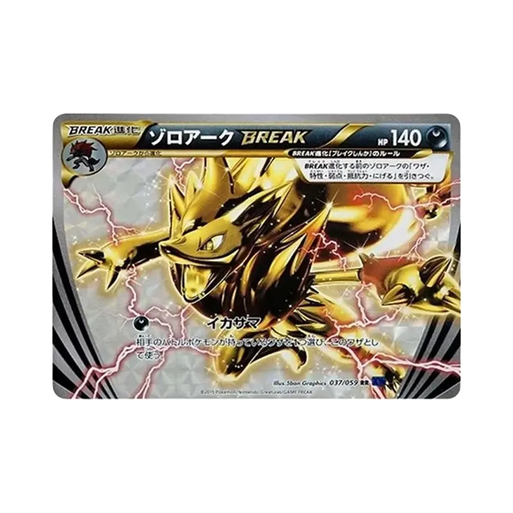 ゾロアークBREAK RR [XY8 037/059](拡張パック「青い衝撃」)