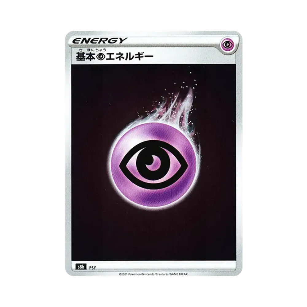 基本超エネルギー [s8b PSY](ハイクラスパック「VMAXクライマックス」)