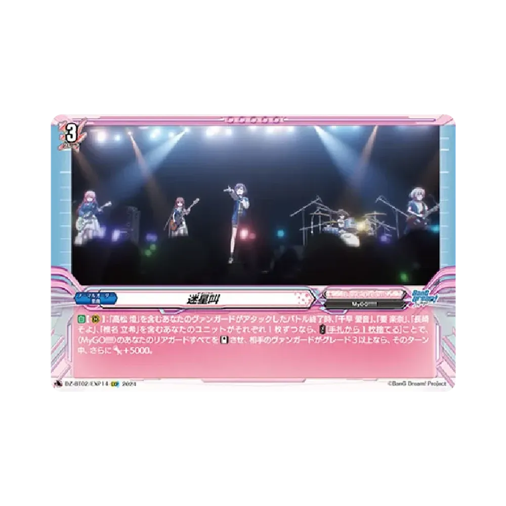 迷星叫 EXP [DZ-BT02/EXP14](ブースターパック「無幻双刻」)