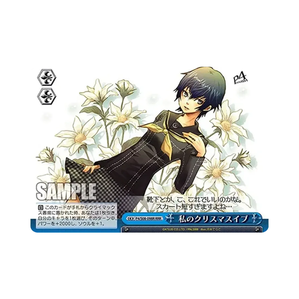 爆笑スイッチ雪子 R [P4/S08-055](ブースターパック「ペルソナ4」)通販