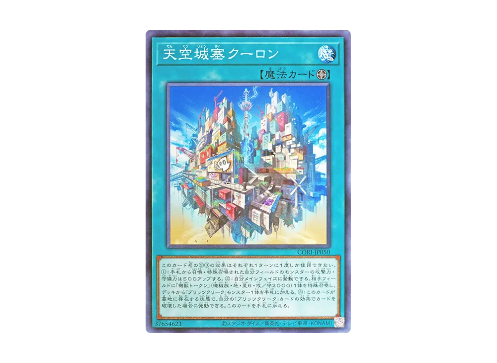 Kowloon, Citadel of the Sky N [CORI-JP050](CHAOS ORIGINS)