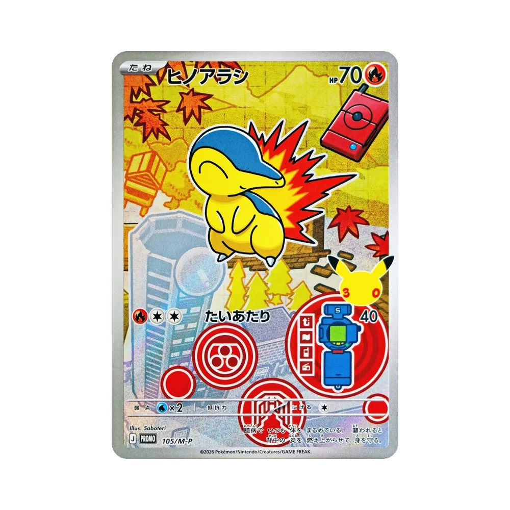 ヒノアラシ プロモ :開封済 [105/M-P](30th CELEBRATION カードセット(御三家)「チコリータ・ヒノアラシ・ワニノコ」)
