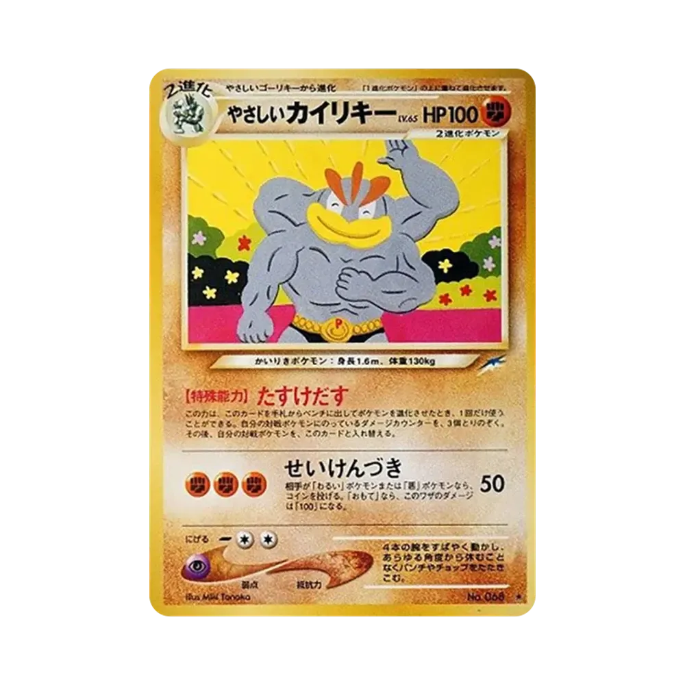 Light Machamp : Old Back [neo4 No.068](Pokemon Card neo Expansion Pack "Darkness and to Light...")