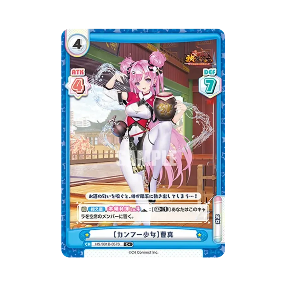 [カンフー少女]曹真 C+ [HS/001B-057S](ブースターパック「放置少女 〜百花繚乱の萌姫たち〜」)