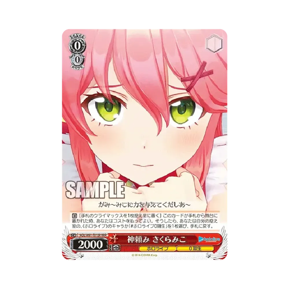 神頼み さくらみこ RRR [HOL/W91-T012R](トライアルデッキ+「ホロライブ0期生」)