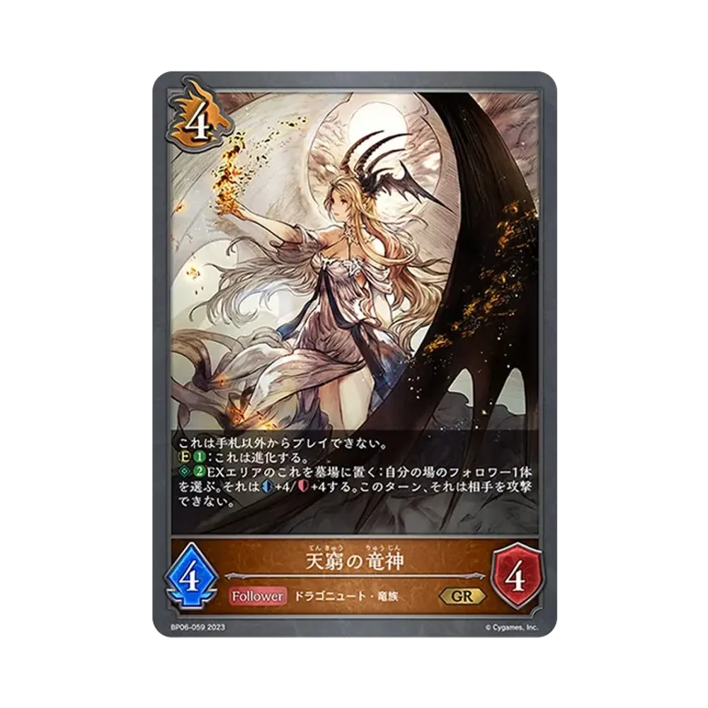 天窮の竜神 GR [BP06-059](ブースターパック 第6弾「絶対なる覇者」)