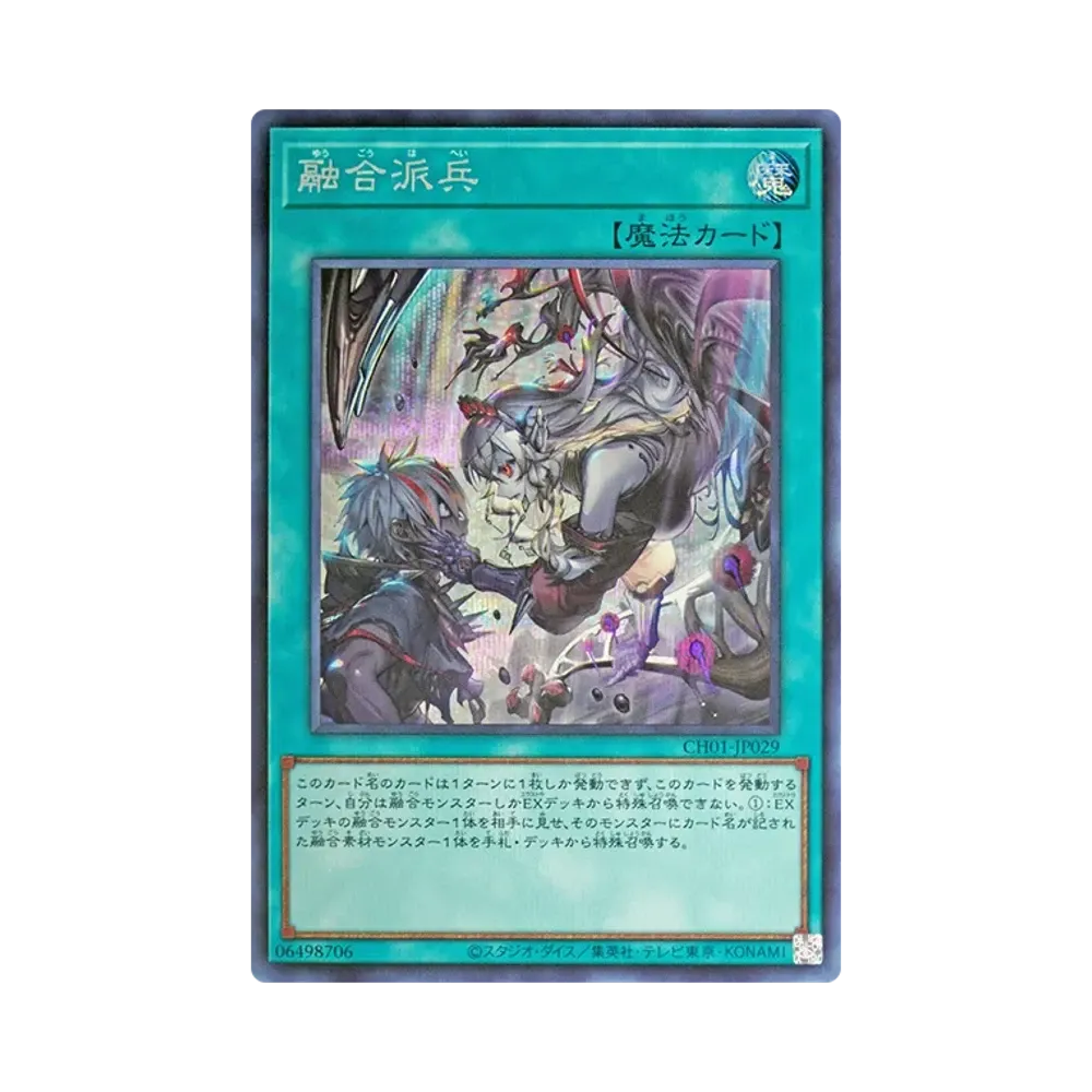 融合派兵 SE [CH01-JP029](白の物語)
