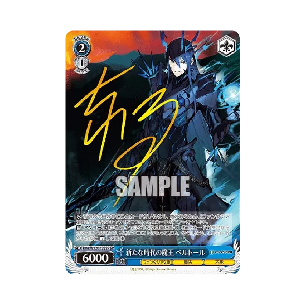 新たな時代の魔王 ベルトール SP [Fma/W120-133SP](ブースターパック「富士見ファンタジア文庫 Vol.2」)