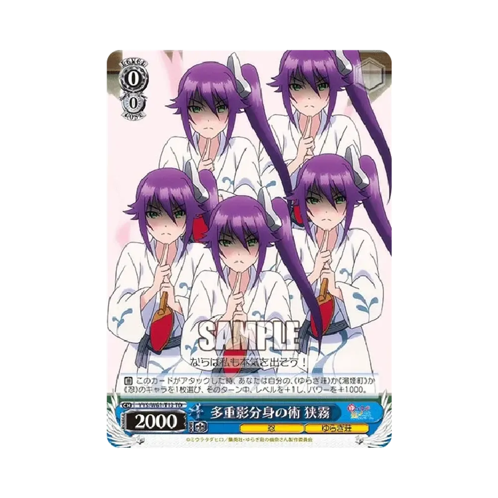多重影分身の術 狭霧 TD [YYS/W61-T13](トライアルデッキ+「ゆらぎ荘の幽奈さん」)