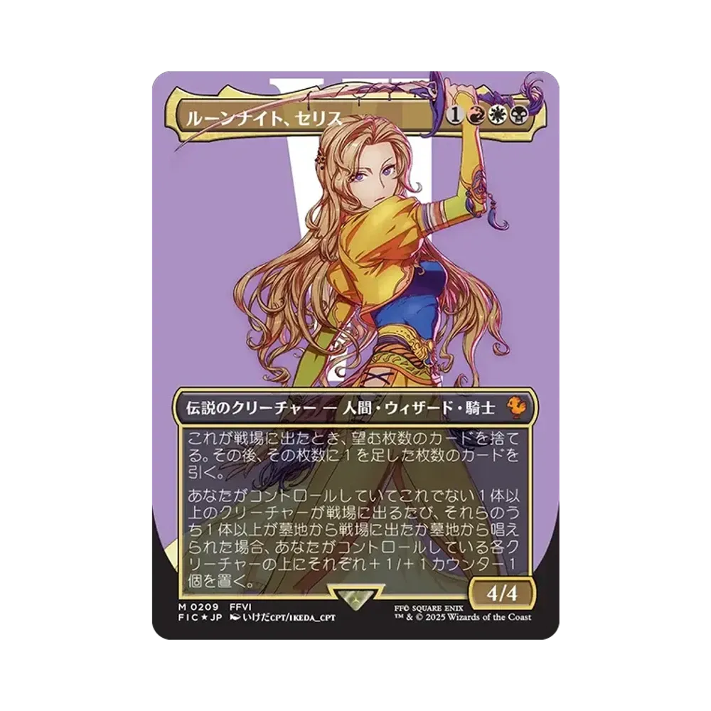 ルーンナイト、セリス M :サージ Foil :ボーダーレス版 [FIC 0209]【日本語版】(ファイナルファンタジー)