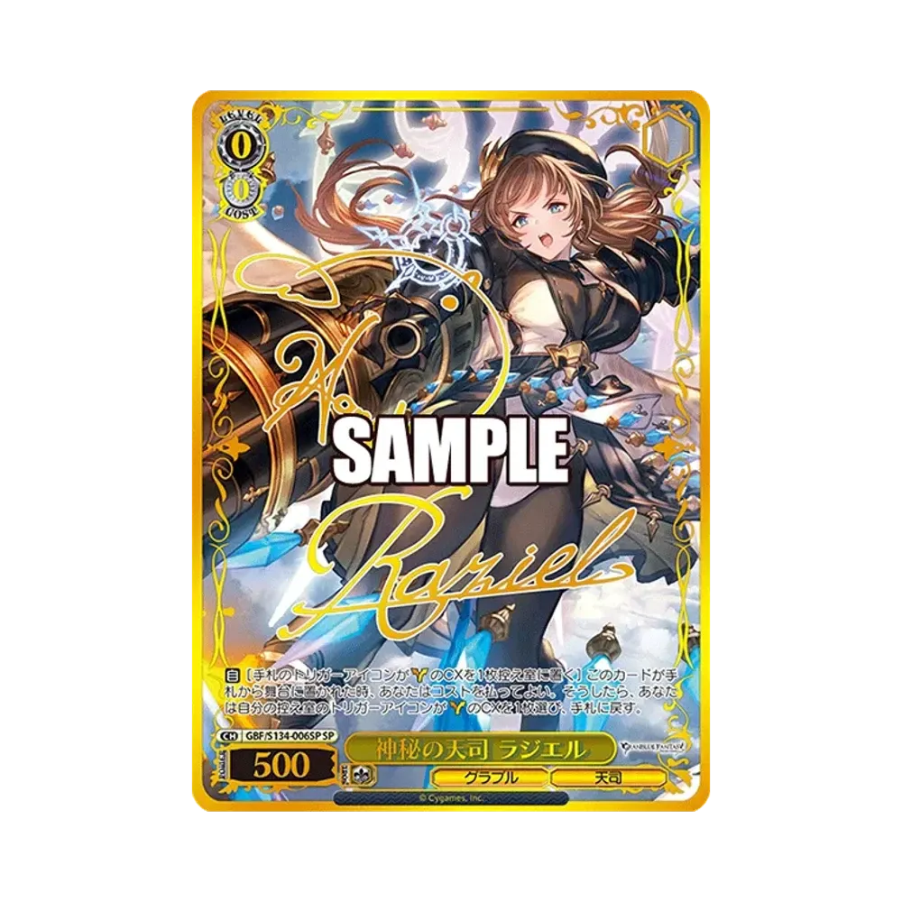 神秘の天司 ラジエル SP [GBF/S134-006SP](ブースターパック「グランブルーファンタジー」)